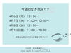 「【江南市】今週の空き状況｜新生活のスタートをパッチリ目元で🌸完全個室サロン｜まつげパーマ｜LiCOLA（リコラ）」