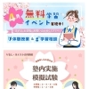 4月無料学習イベント＆模擬試験 塾内実施のお知らせ