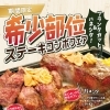４月からの期間限定「希少部位ステーキコンボフェア」開催中！
