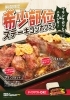 「４月からの期間限定「希少部位ステーキコンボフェア」開催中！」