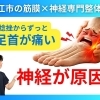 【捻挫後から足首が痛い原因】足首周りの"神経"が動けなくなっているかも!!｜捻挫後のお悩みで頼られる筋膜×神経の専門整体院の代表が徹底解説!!【松江・出雲・米子・整体・根本改善】