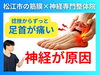 捻挫後から足首が痛い原因「【捻挫後から足首が痛い原因】足首周りの"神経"が動けなくなっているかも!!｜捻挫後のお悩みで頼られる筋膜×神経の専門整体院の代表が徹底解説!!【松江・出雲・米子・整体・根本改善】」