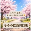 春の新しい一歩に寄り添うリラクゼーション時間を