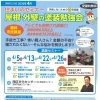 【住まいのセミナー屋根・外壁塗装勉強会　西神エリア版2026年4月】今月の特別講義　手抜き工事で泣き寝入りしないために
