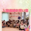 入園・進級お祝い会の様子をご紹介します！