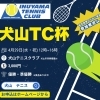 【初心者・試合経験の少ない方向け】4/29（水・祝）開催！「犬山TC杯」男女混合シングルス参加者募集！