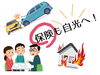 「企業保険も個人保険も、お気軽にご相談ください！」
