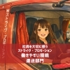 パワーゲート装備で“体にやさしい”配送へ｜女性・未経験も続けやすい職場づくり【大口町/運送会社】