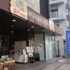 八日町2-3 八王子スカイホテル1Ｆ　八王子産野菜がそろってます。明日は期待して下さい。こだわりの八王子産野菜だけでそろえています。まずは、野菜を買いに来てください。お待ちしています。八王子おみやげ　八王子産　八王子のもの　桑都　八王子