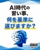 次世代を担う子供の学びとは？「AI時代の習い事えらびに迷ったら―5月開講クラスのご案内」