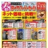 「松山・東温の方必見」春のタイヤスーパーセール始まりました！