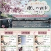 ☘4月11日(土)・4月17日(金)・4月25日(土)☘　　 　ゆららさんにて『癒しの週末イベント』お知らせ
