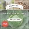 給食施設・介護施設向け食材卸｜安定供給可能です