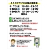 クラブ相談会日程「ゴルフクラブのお悩み相談会(4月7日開催)⛳️」