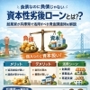 負債なのに負債じゃない資本性劣後ローンとは？起業家が兵庫県で活用すべき資金調達戦略を徹底解説