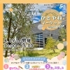 4/19 ひとやねマーケットに出店します！きびだんご大会もあるよ