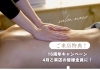 ささやかながら皆様に感謝の気持ちを込めて「16周年キャンペーン中〜4/30まで」