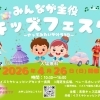 イズミヤショッピングセンター長岡店【キッズフェスタ】開催のおしらせ