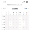 なんと！7月からしか予約ができない！