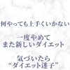 【更年期ダイエット 〜キッパリやめた事〜】岐阜市、各務原市で女性トレーナーのいるパーソナルスタジオをお探しの方はMINA STYLEへ！