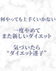 「【更年期ダイエット 〜キッパリやめた事〜】岐阜市、各務原市で女性トレーナーのいるパーソナルスタジオをお探しの方はMINA STYLEへ！」