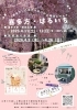 はるいち出店者のご紹介「「喜多方・はるいち」駅前広場＆歩道ブース出店者のご紹介」