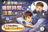 良質な睡眠は学力向上記の鍵「その「ちょっとした夜更かし」、不登校の入り口かもしれません。新学期前に見直したい睡眠リズムの話」
