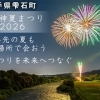 雫石町　クラウドファンディング　応援してます！