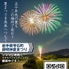 雫石町・御明神夏まつりがふるさと納税クラファンに挑戦中！