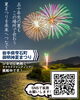 夏祭いを未来へ繋ぐクラウドファンディング「雫石町・御明神夏まつりがふるさと納税クラファンに挑戦中！」