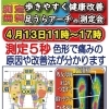 足裏の相談会