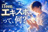 今年のテーマは「誰かの役に立つ」「iTeenエキスポとは？子どもが成長する作品発表イベント【江戸川区船堀】」