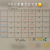 変更時はSNSにてお知らせ致します「4月の営業予定のお知らせです」