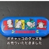 【出張買取】ポチャッコのグッズをお売りいただきました。