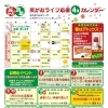 笑がおライフ応援カレンダー♪