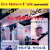 4/8(水)14:00 おっとどっこいdeショウ みんなで歌おうライブ