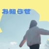 絵本『いいねをもらったぼくたち』 の活動について、4月8日（水）15時〜FM舞鶴さんにて お話させていただけることになりました！🙌