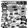 4/8日からの広告です。