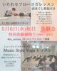 体験会のお知らせ「5/6㊗️ 小牧のスタジオ・ルミライズで体験会を開催します！ ＋cure【小牧市/少人数/音楽好き/単発レッスン/アットホーム】」