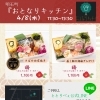 4/8(水)　明石町『おとなりキッチン』さん　販売日です🌸
