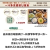 4月8日（水）一汁多菜週替り定食ランチのご案内