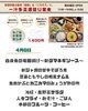 「4月8日（水）一汁多菜週替り定食ランチのご案内」