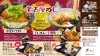 「でらうまい！4月は名古屋めしランチ！【4月6日～】」