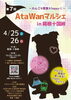 「わんこと一緒におでかけ♪「AtaWanマルシェ in 箱根十国峠」開催！」