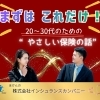 📣20～30代・独身の方へ❣️はじめての保険、3つのポイントでシンプルに考えよう！