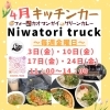 🌸4月キッチンカー＆ワークショップのお知らせ🌸1003 SENVILLAGEレンタルスペース 市川・鎌ヶ谷・船橋・松戸