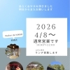 🈺通常営業です😊鍋や中じい　センチュリオンホテル向かい