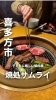 「子連れで行きやすい焼肉屋さん｜焼処サムライで家族ディナー」