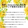 南魚沼市の和伊's dining kitchen 向日葵　からのお知らせ