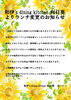 お知らせ「南魚沼市の和伊's dining kitchen 向日葵　からのお知らせ」